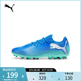 人造草坪足球鞋FUTURE男轻便训练短钉鞋107941彪马puma官方奥莱