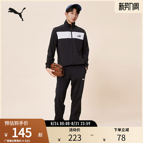 运动套装男经典运动百搭PUMA彪马