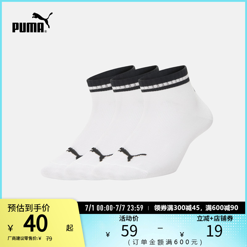 运动袜棉袜吸汗透气3双PUMA彪马