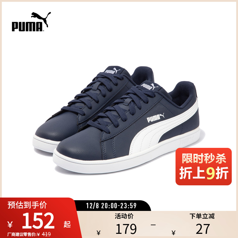 PUMA彪马男女经典复古情侣拼色百搭休闲板鞋小白鞋PUMA UP372605