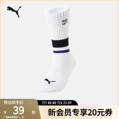 PUMA彪马运动休闲拼色中袜袜子