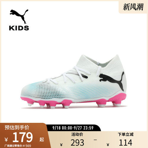 PUMA彪马儿童天然草坪足球鞋长钉