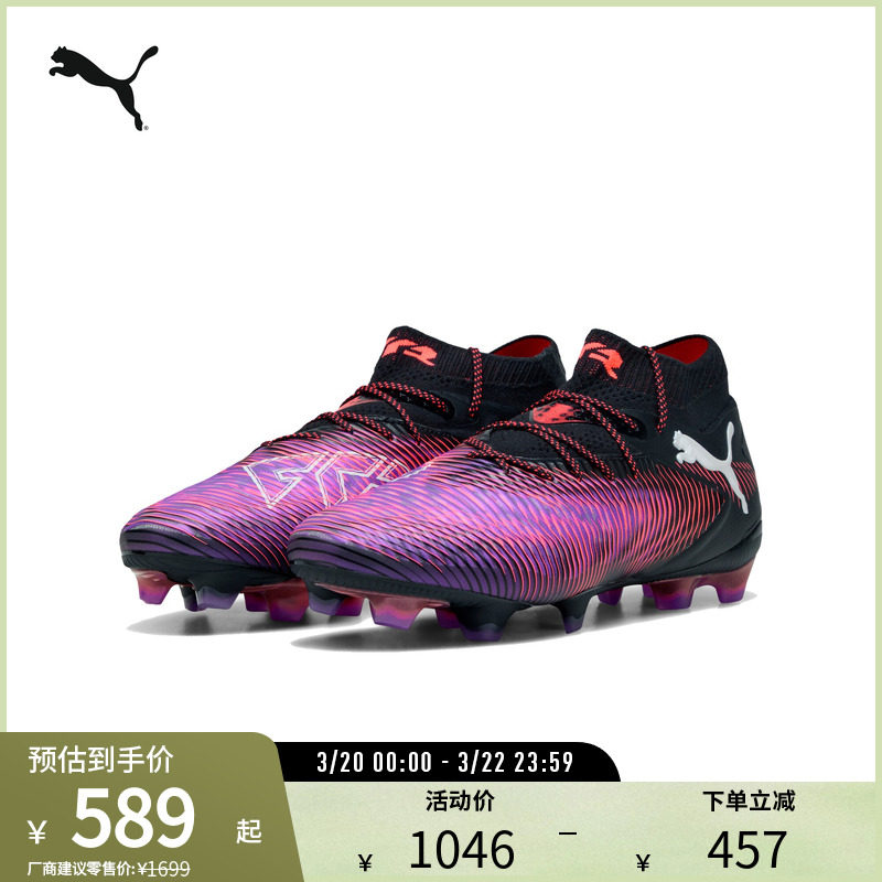 FG长钉支撑训练足球鞋FUTURE男女天然草坪钉鞋108138彪马puma奥莱