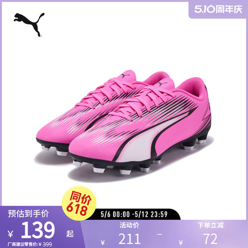 PUMA彪马男子天然草坪足球鞋