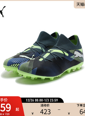 PUMA彪马官方男子人造草坪足球鞋短钉 FUTURE 7 MATCH MG 107934