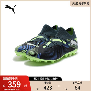 短钉 FUTURE MATCH 107934 PUMA彪马官方男子人造草坪足球鞋