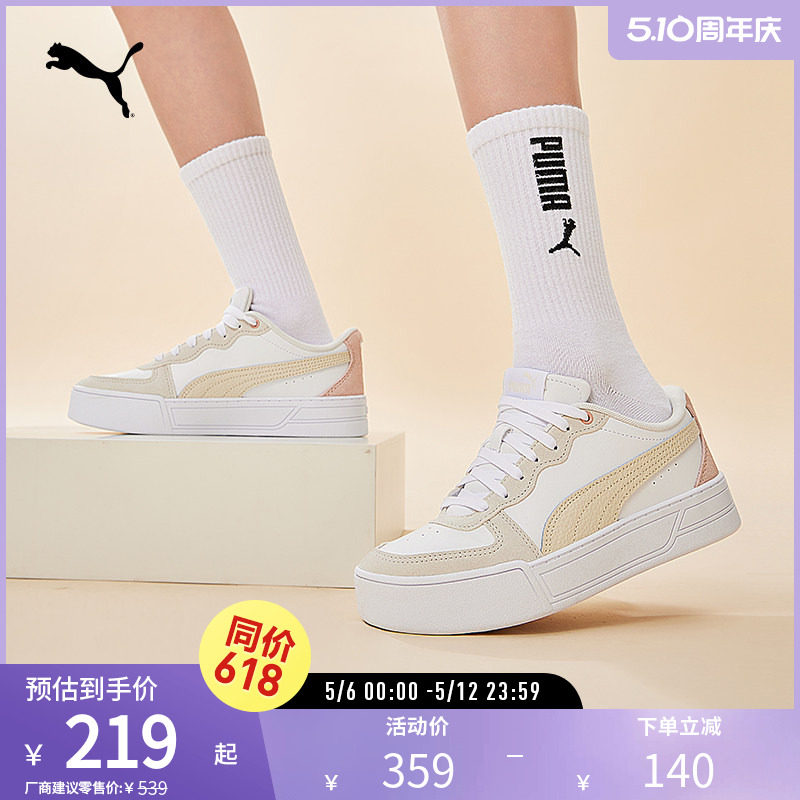 经典复古网球风板鞋Skye女打孔运动休闲鞋397076彪马puma官方奥莱