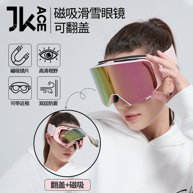 JKACE滑雪眼镜翻盖磁吸雪镜男女