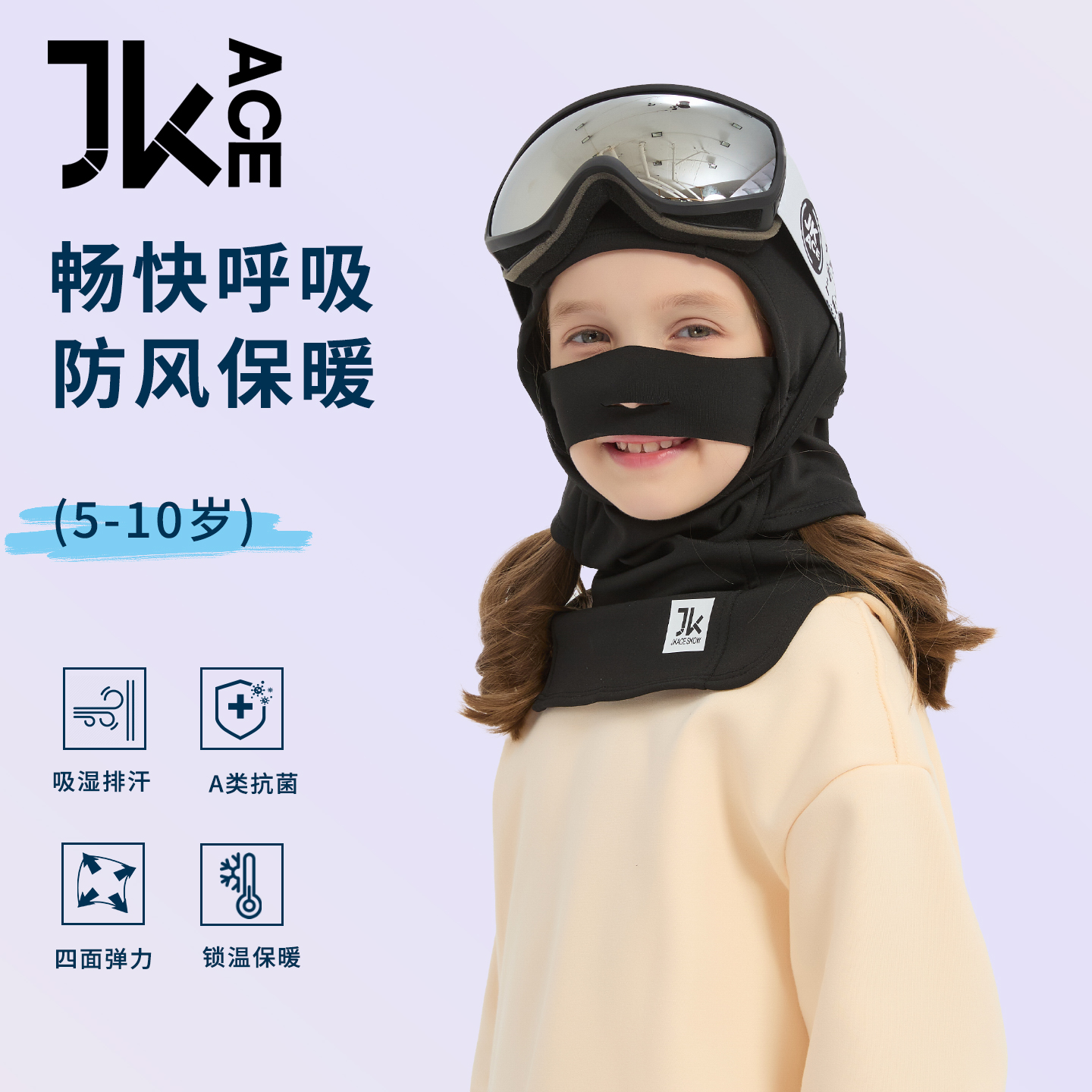 JKACE儿童滑雪护脸速干头套透气