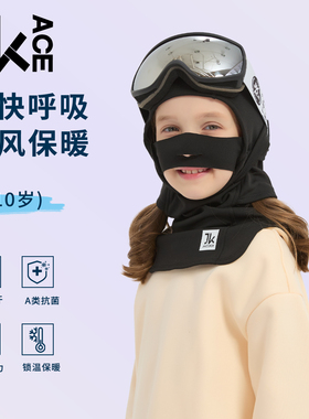 JKACE儿童滑雪护脸速干头套透气保暖抗菌亲子款滑冰骑行滑雪面罩