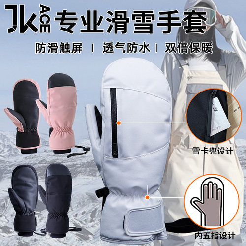 JKACE滑雪手套闷子防水防雪耐磨