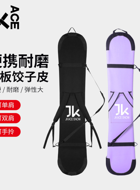 JKACE单板饺子皮防划防锈单肩双肩雪板保护套滑雪板包雪板饺子皮