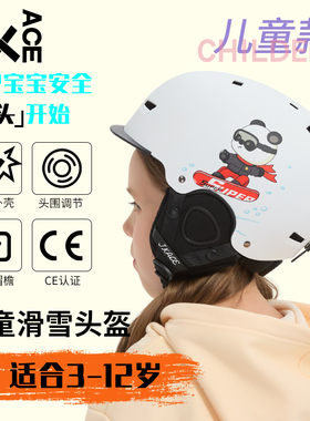 JKACE儿童滑雪头盔雪镜套装一体男女童防撞单板双板保暖专业雪盔