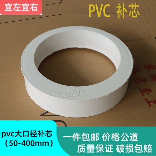 PVC补芯排水配件偏心异径
