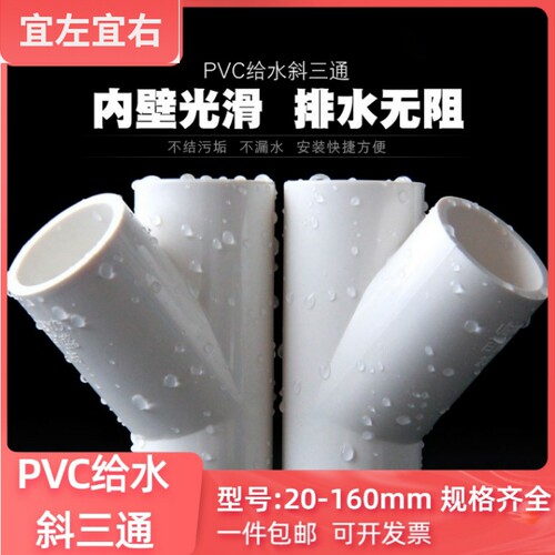 PVC40水管45度斜三通20给水
