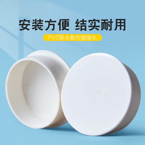 PVC下水管堵塞头50管内堵盖内插