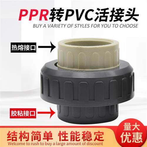 塑料活接pvc转换ppr由令接热熔变胶粘活接头pprpvc转换接头配件