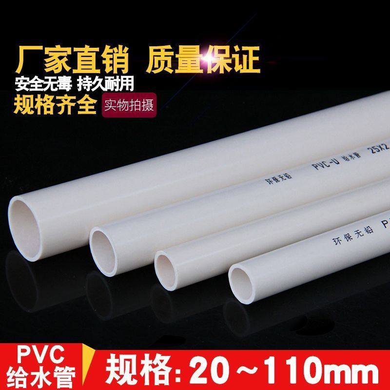 PVC管水管配件给水管道上水管件塑料20 25 32 40 50 63 75 90 110