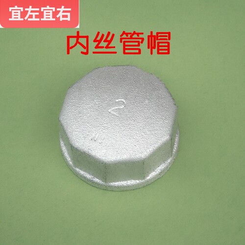 镀锌铁管钢管水管玛钢管帽