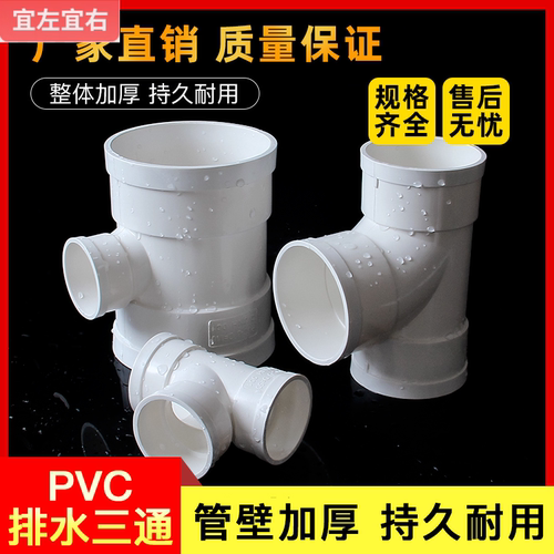 加厚pvc三通排水管等径接头50