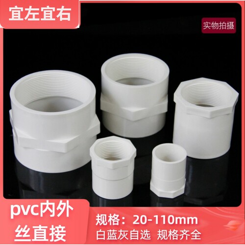 PVC内外丝40水管配件接头