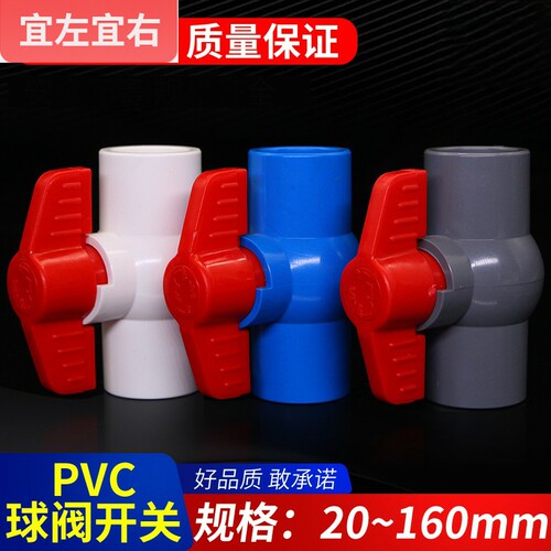 pvc球阀开关螺口内丝给水管40