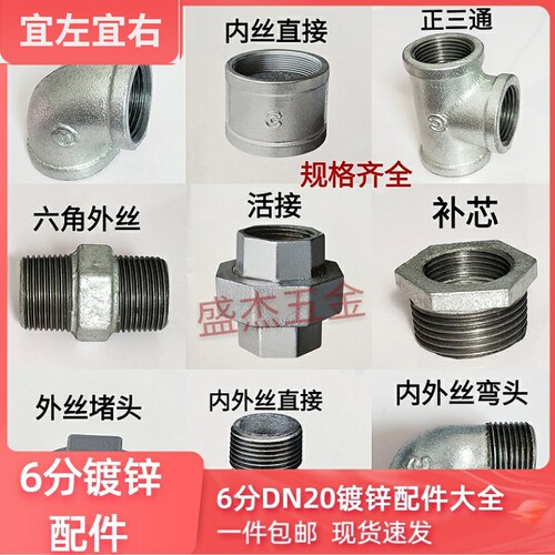 6分镀锌钢管DN20水管配件