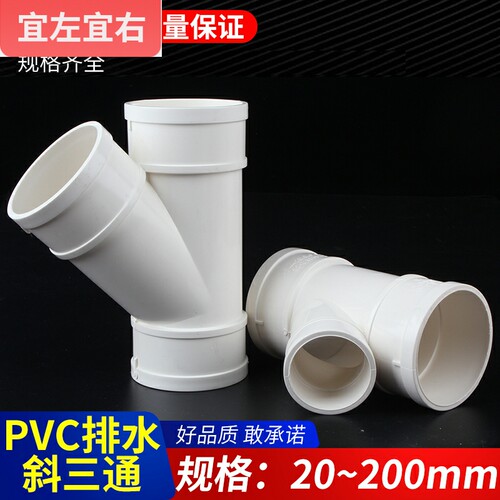 PVC斜三通排水管45度等径异径