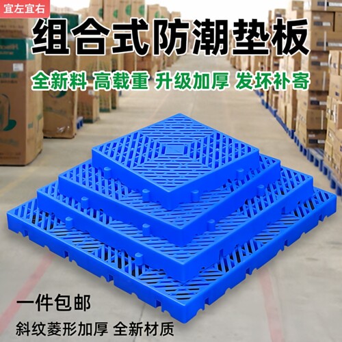 塑料托盘叉超市仓库垫板防潮板