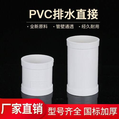 pvc排水管直通接头配件50