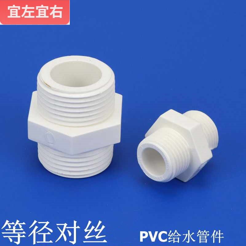 pvc水管配件塑料螺丝双头外对图片