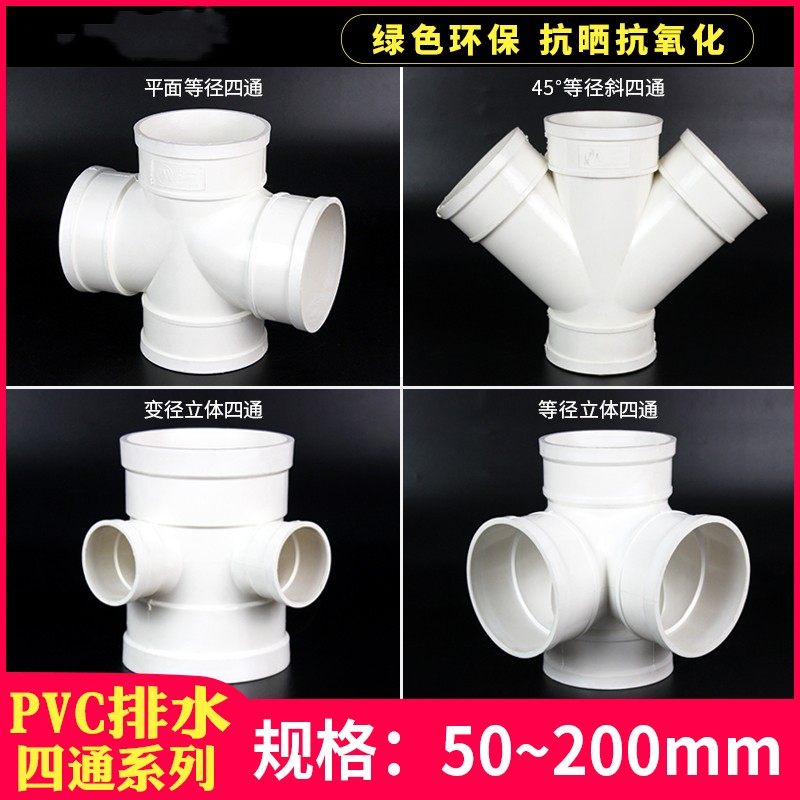 pvc排水管四通接头110立体平面图片