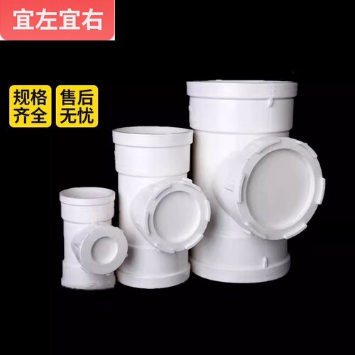 pvc立检排水管带口三通配件