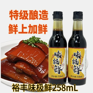 裕丰味极鲜特级酿造酱油生抽小瓶258ml家用美味鲜酱油线下同款