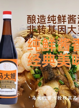马大嫂酿造纯鲜酱油640ml瓶正品餐饮店商用家用炒菜馅料调味包邮