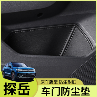 大众探岳24款 饰用品大全车门储物盒汽车全车配件23x 门槽垫车内装