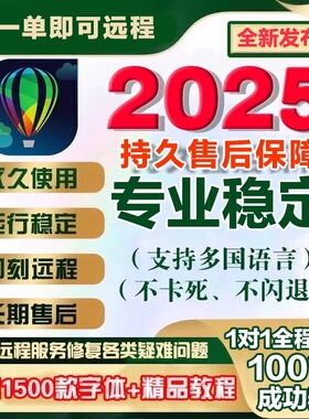 cdr软件包安装远程处理疑难问题X4X6X8服务2020/2025略缩图教程