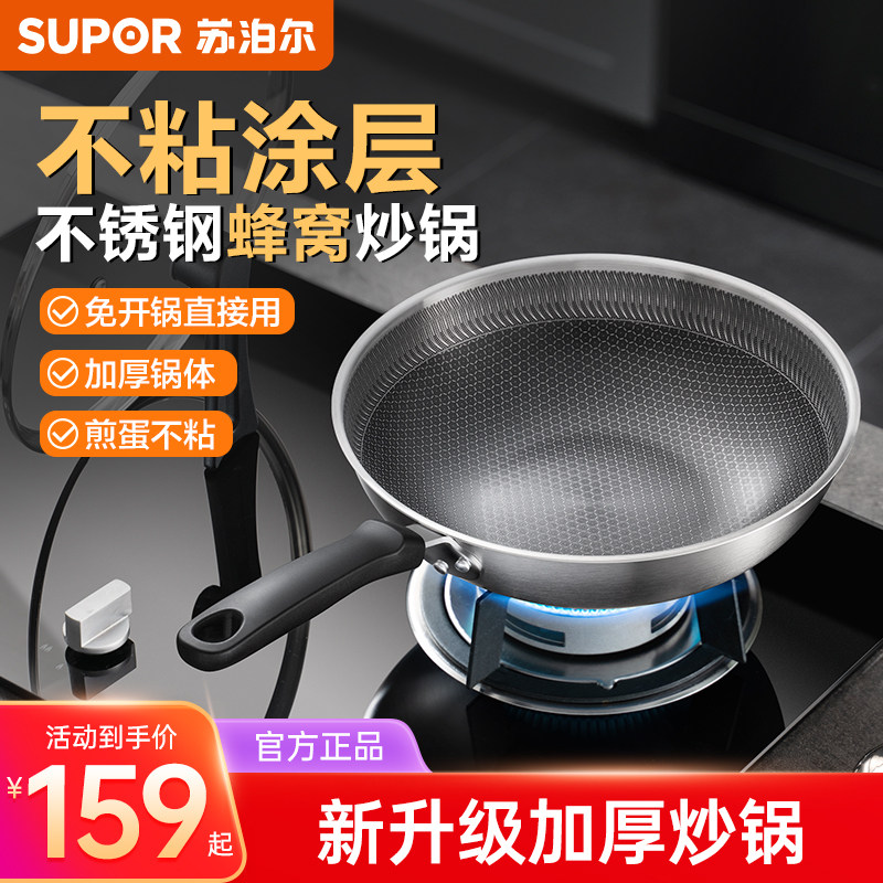 苏泊尔316不锈钢蜂窝炒锅0涂层不粘锅家用炒菜锅电磁炉燃气灶通用