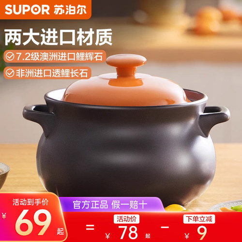 苏泊尔家用耐高温不开裂砂锅