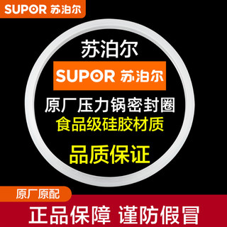 苏泊尔高压锅密封圈原厂正品20/22/24/26cm压力锅配件零件皮胶圈