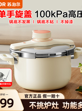 【抖音同款】苏泊尔高压锅家用304不锈钢5L大容量100kpa官方正品