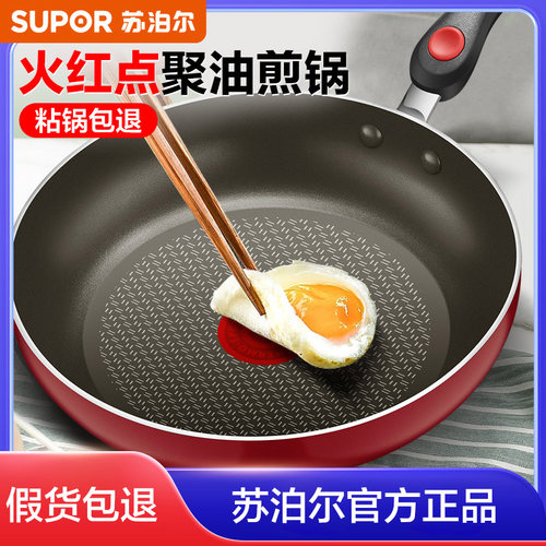 苏泊尔平底锅聚油不跑油不粘锅