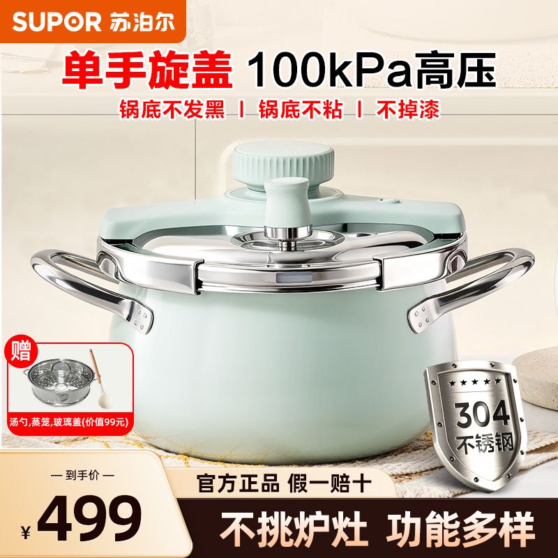 苏泊尔高压锅压力锅家庭款