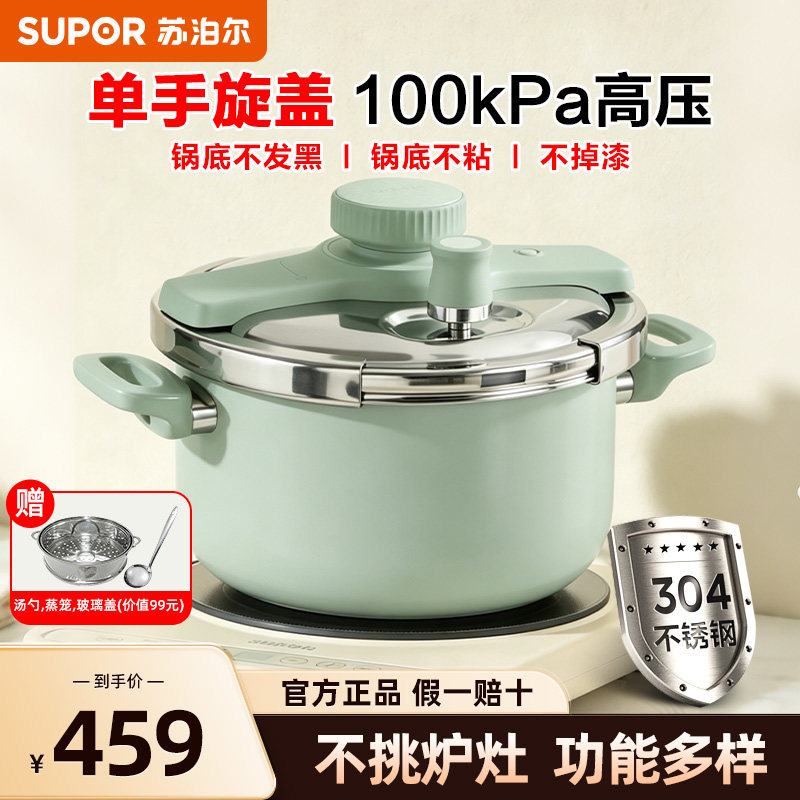 苏泊尔304不锈钢高压锅家用压力锅100kpa炖煲汤2026新款安全防爆