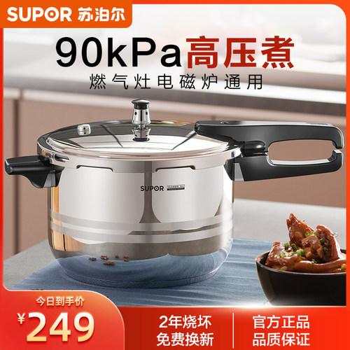 苏泊尔压力锅304不锈钢大容量
