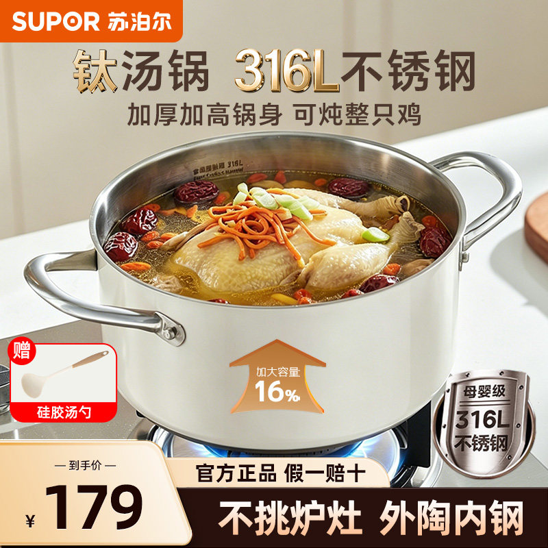 苏泊尔2026新款汤锅316L不锈钢食品级煲汤锅炖鸡炖汤大容量汤锅