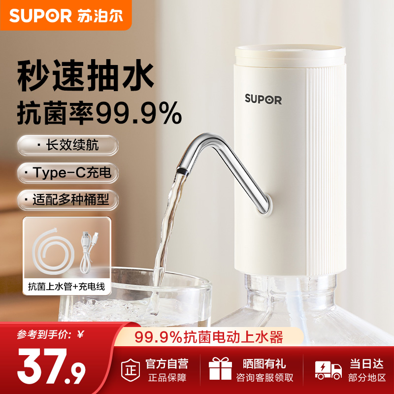 苏泊尔电动上水器吸水器