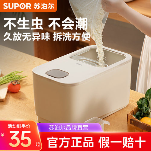 苏泊尔米桶家用防虫防潮