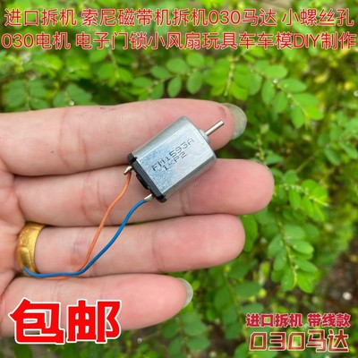 直流马达进口小电机DIY制作3-12V