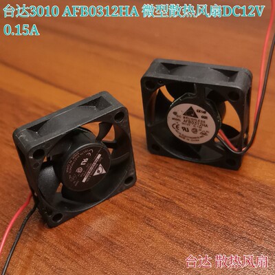 台达3010 AFB0312HA 微型散热风扇DC12V 0.15A